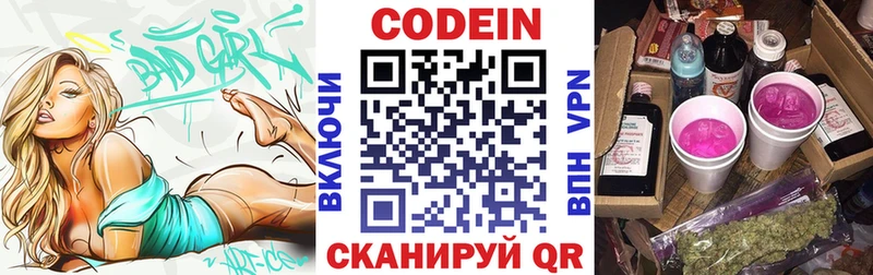 Кодеин Purple Drank  Купить где  Гусев 